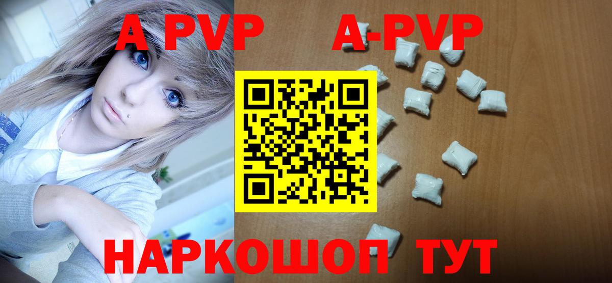 A-PVP Соль Красноуфимск