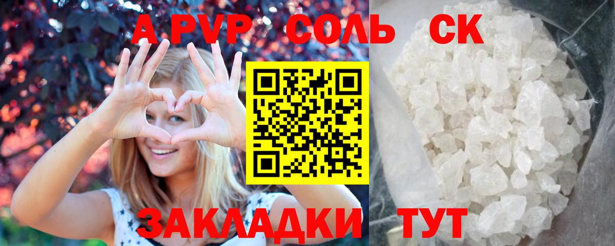 A-PVP Crystall  Вход с VPN  APVP кристаллы  Красноуфимск 