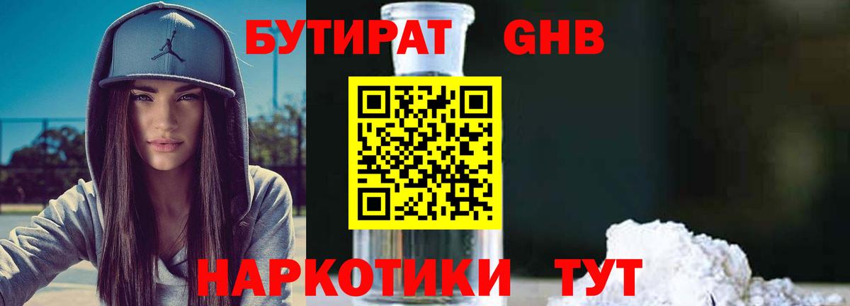 Бутират вода  Вход с VPN  Красноуфимск 