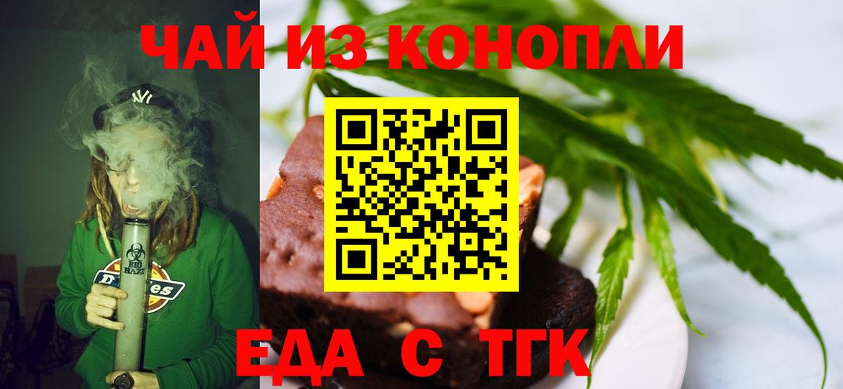 Еда ТГК конопля  Вход с VPN  Красноуфимск 