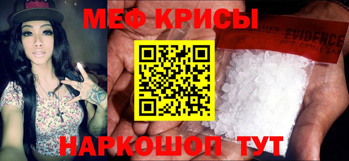 МЕФ mephedrone  МЕФ  Мефедрон  кракен маркетплейс  Вход с VPN  МЕФ мяу мяу  Красноуфимск 