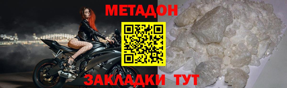 Метадон мёд Красноуфимск